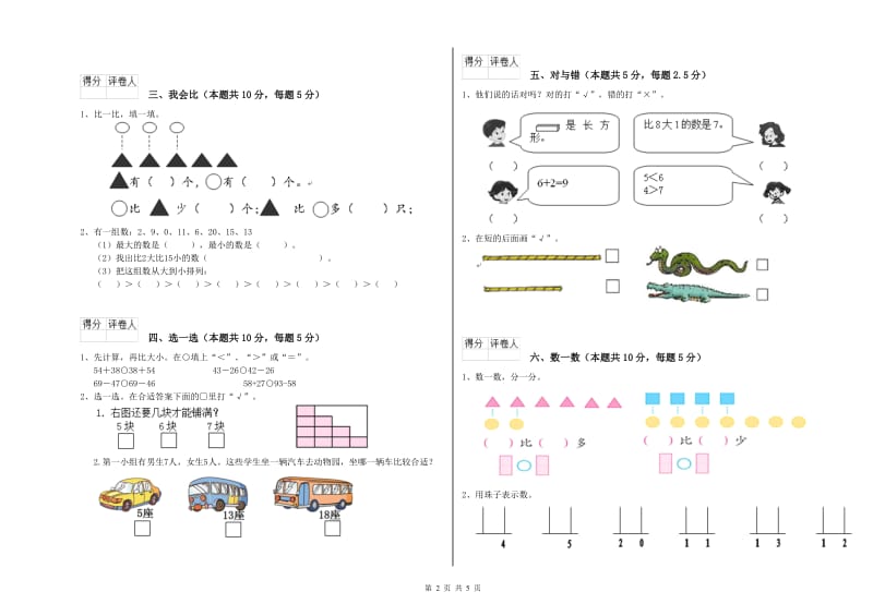 甘南藏族自治州2019年一年级数学下学期综合练习试题 附答案.doc_第2页