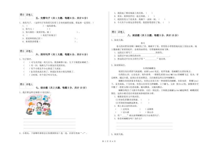 湖南省2019年二年级语文上学期期中考试试题 附答案.doc_第2页