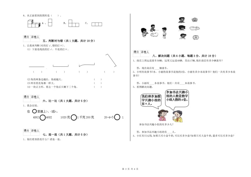 自贡市二年级数学下学期开学检测试题 附答案.doc_第2页