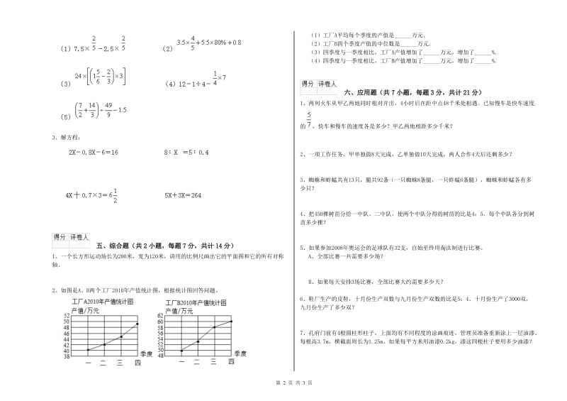 苏教版六年级数学下学期能力检测试题A卷 附答案.doc_第2页