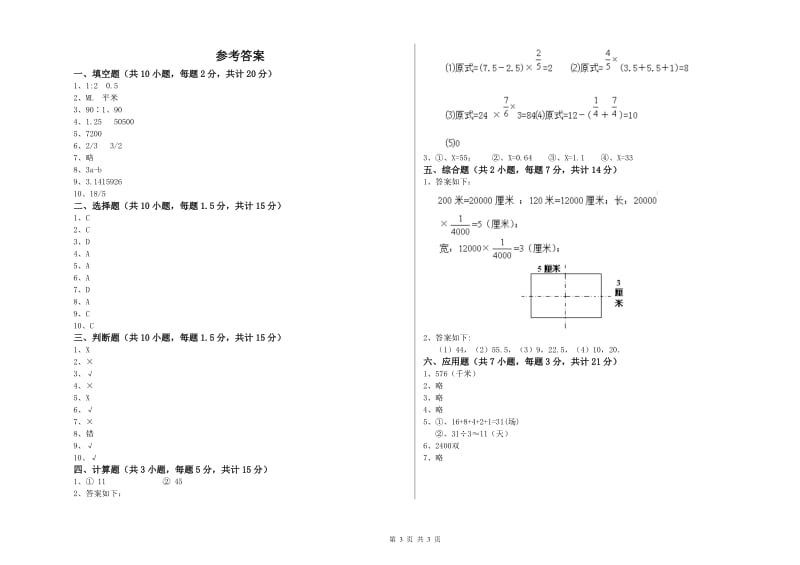 苏教版六年级数学下学期能力检测试题A卷 附答案.doc_第3页