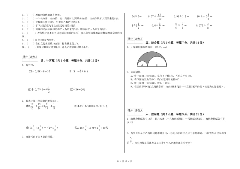 潮州市实验小学六年级数学下学期开学检测试题 附答案.doc_第2页