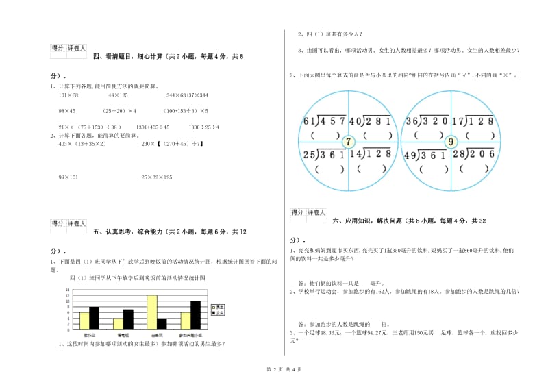 甘肃省2020年四年级数学上学期能力检测试题 含答案.doc_第2页