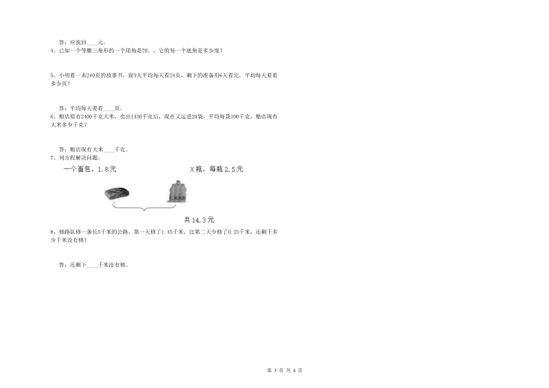 甘肃省2020年四年级数学上学期能力检测试题 含答案.doc_第3页