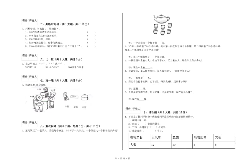 福州市二年级数学上学期过关检测试题 附答案.doc_第2页