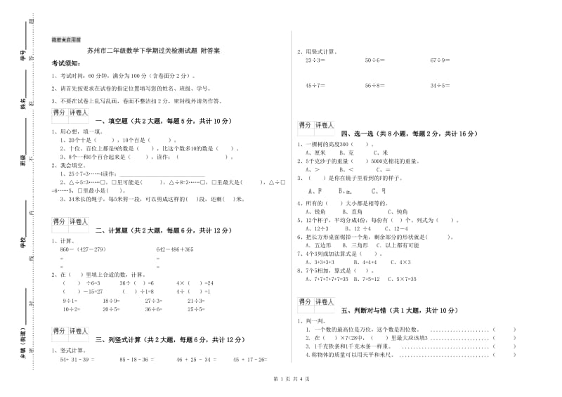 苏州市二年级数学下学期过关检测试题 附答案.doc_第1页