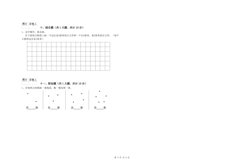 苏州市二年级数学下学期过关检测试题 附答案.doc_第3页