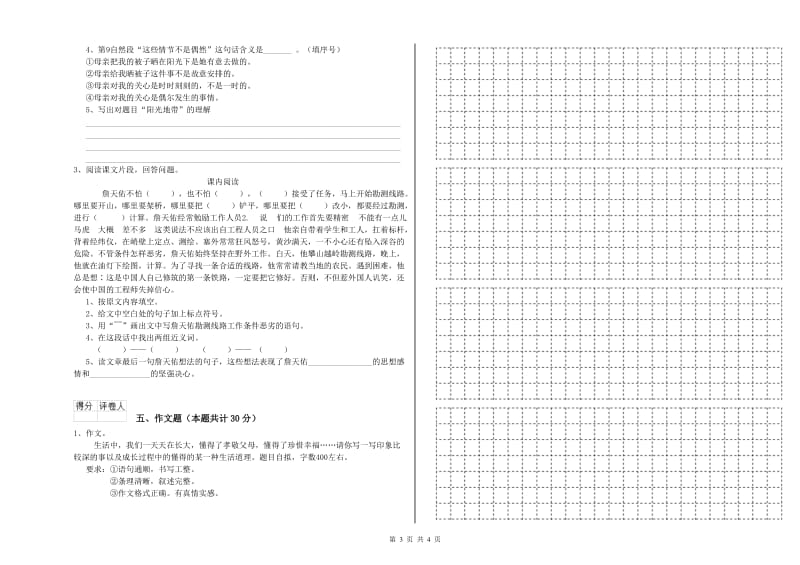 玉溪市重点小学小升初语文能力检测试题 附答案.doc_第3页