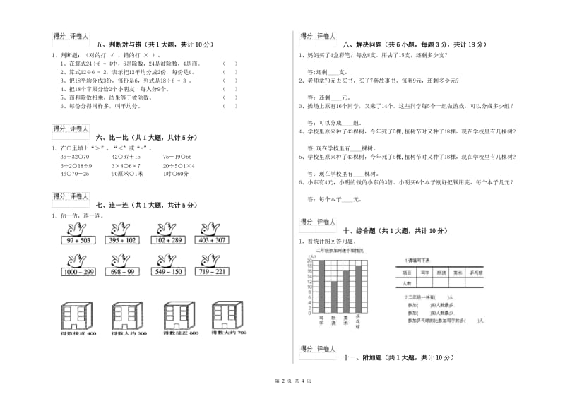 潮州市二年级数学上学期期中考试试题 附答案.doc_第2页