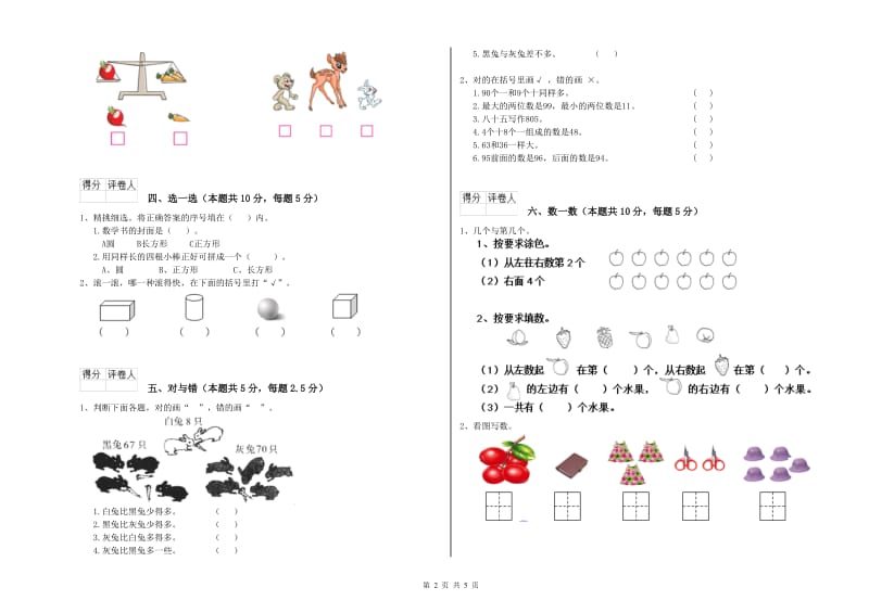 盐城市2020年一年级数学上学期全真模拟考试试题 附答案.doc_第2页