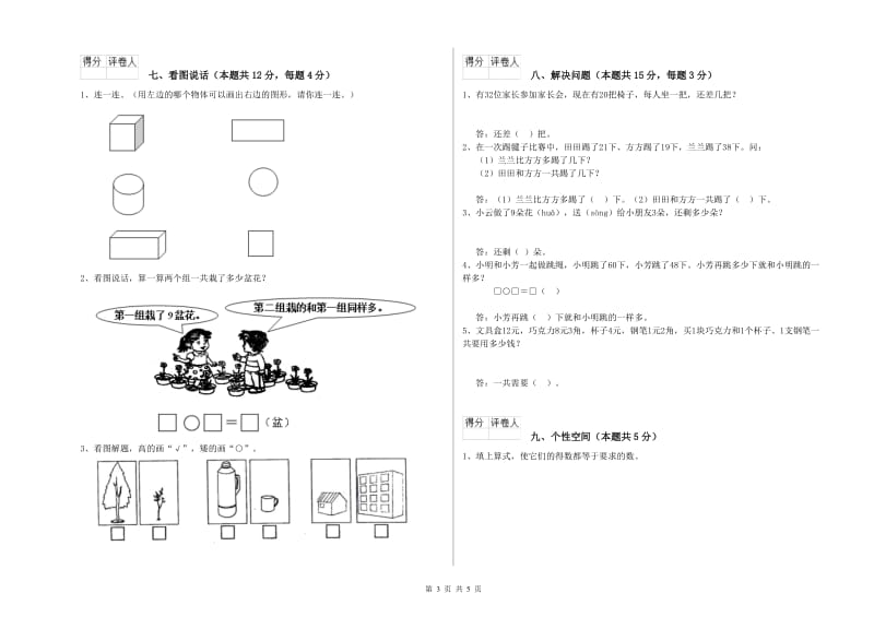 盐城市2020年一年级数学上学期全真模拟考试试题 附答案.doc_第3页