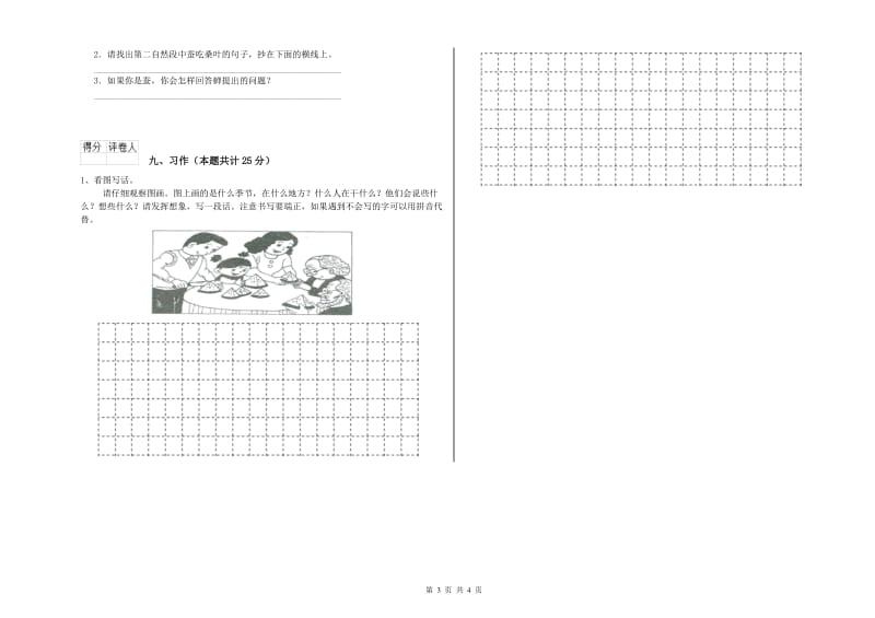 苏教版二年级语文上学期能力检测试卷 附答案.doc_第3页