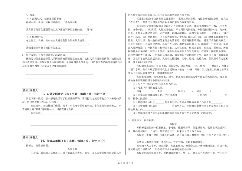 湖南省重点小学小升初语文能力测试试卷D卷 附答案.doc_第2页