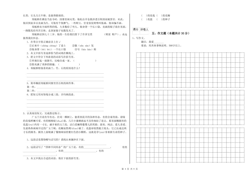 湖南省重点小学小升初语文能力测试试卷D卷 附答案.doc_第3页