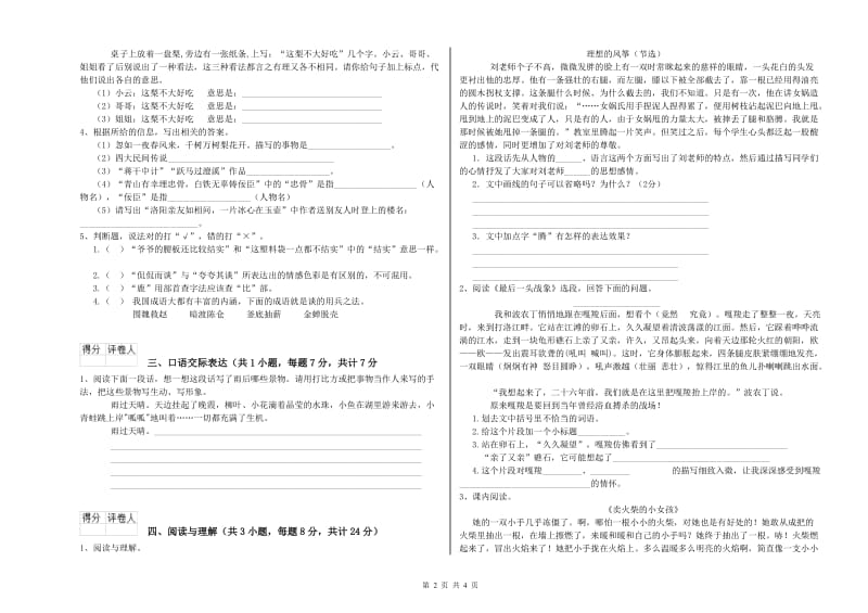 烟台市重点小学小升初语文模拟考试试卷 含答案.doc_第2页