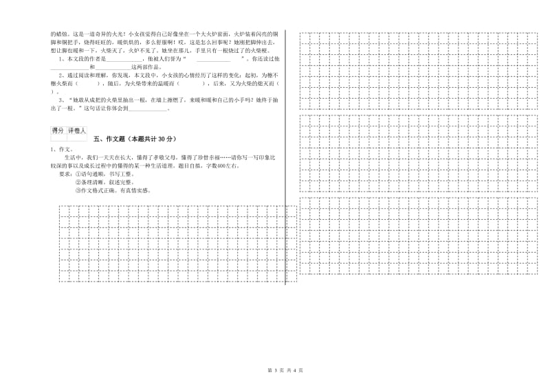 烟台市重点小学小升初语文模拟考试试卷 含答案.doc_第3页