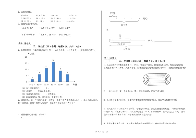 福建省2019年小升初数学能力提升试题C卷 附答案.doc_第2页