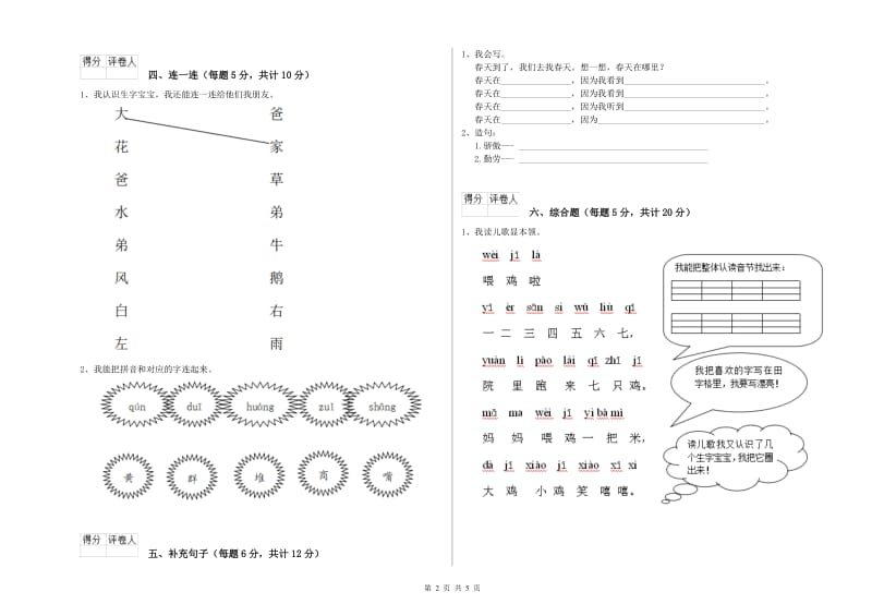 湖南省重点小学一年级语文【下册】综合检测试卷 附解析.doc_第2页