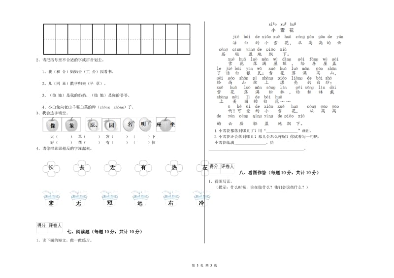 湖南省重点小学一年级语文【下册】综合检测试卷 附解析.doc_第3页