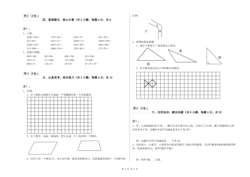 福建省2019年四年级数学上学期综合检测试题 含答案.doc_第2页