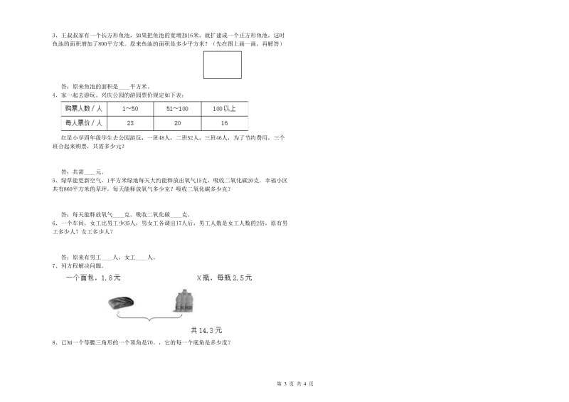 福建省2019年四年级数学上学期综合检测试题 含答案.doc_第3页