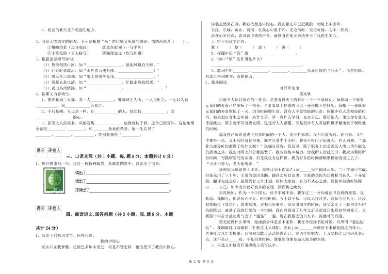 聊城市实验小学六年级语文下学期期中考试试题 含答案.doc_第2页