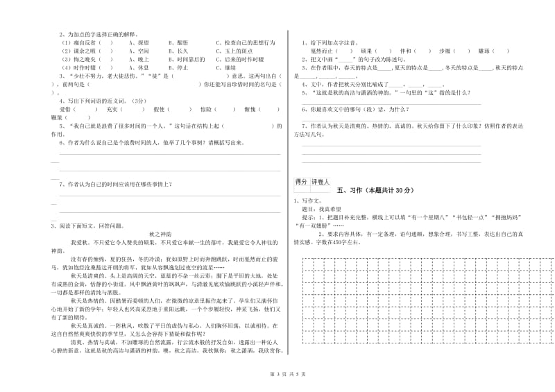 聊城市实验小学六年级语文下学期期中考试试题 含答案.doc_第3页