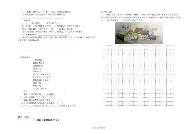 湖南省2020年二年级语文【上册】能力测试试卷 含答案.doc_第3页