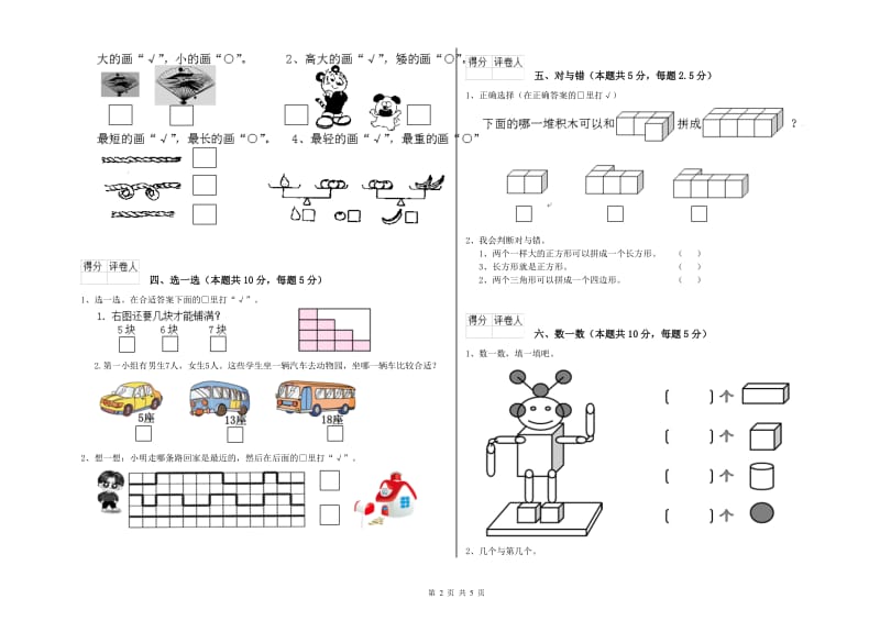 玉树藏族自治州2019年一年级数学下学期综合检测试卷 附答案.doc_第2页