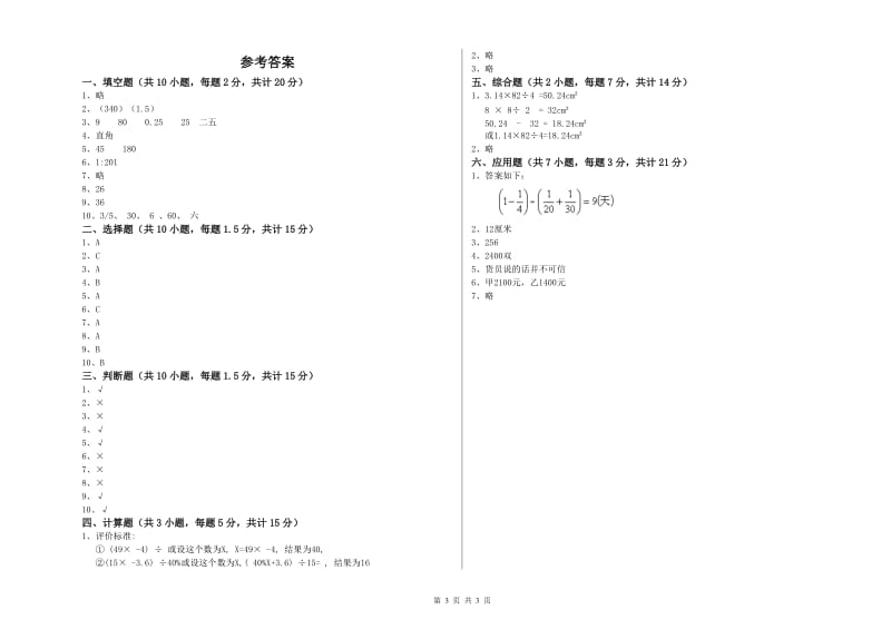 苏教版六年级数学【上册】月考试卷A卷 含答案.doc_第3页