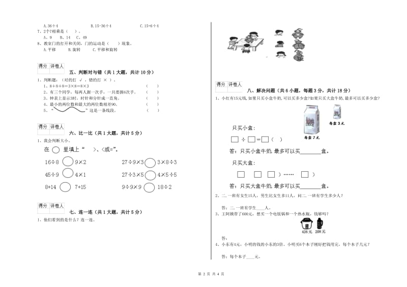 湖南省实验小学二年级数学上学期开学检测试卷 附答案.doc_第2页