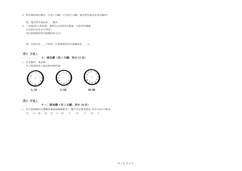 湖南省实验小学二年级数学上学期开学检测试卷 附答案.doc_第3页