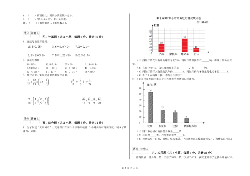 牡丹江市实验小学六年级数学下学期综合练习试题 附答案.doc_第2页