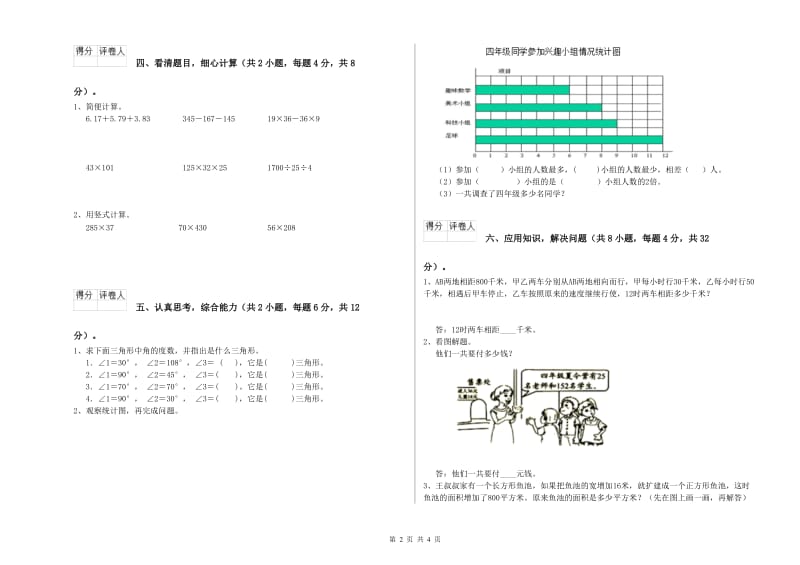 湘教版四年级数学【上册】每周一练试卷B卷 含答案.doc_第2页