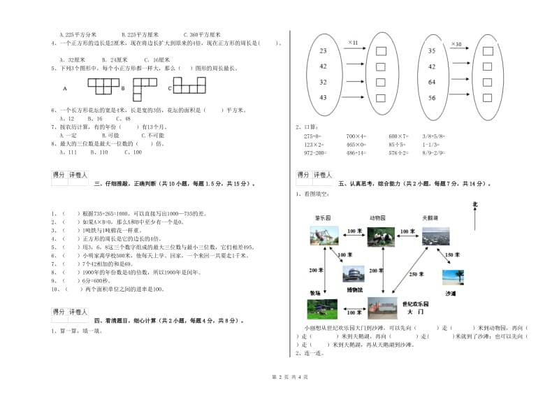 湘教版三年级数学下学期期中考试试卷A卷 附解析.doc_第2页