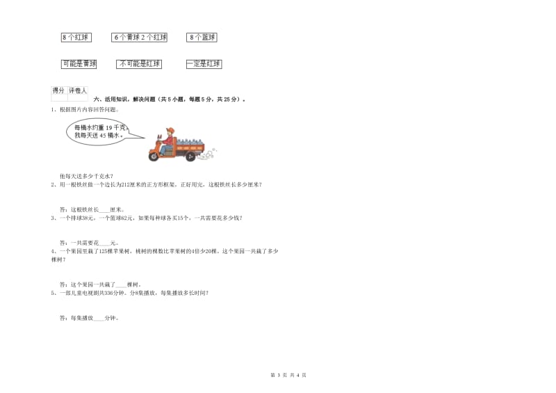 湘教版三年级数学下学期期中考试试卷A卷 附解析.doc_第3页