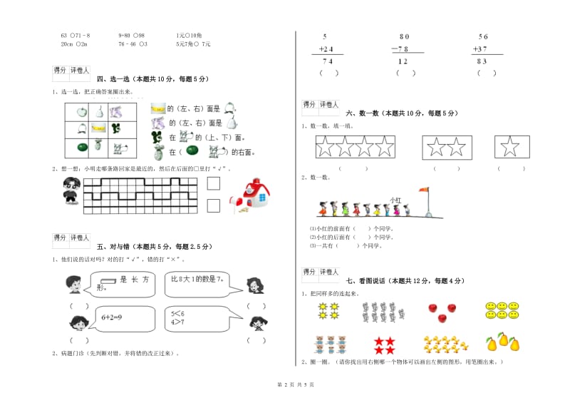 白城市2019年一年级数学下学期全真模拟考试试卷 附答案.doc_第2页