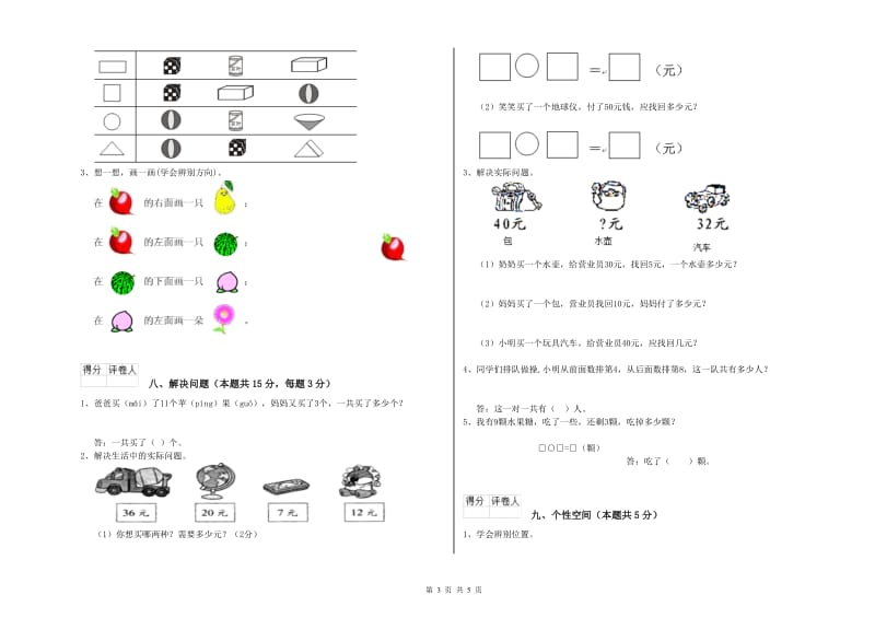 白城市2019年一年级数学下学期全真模拟考试试卷 附答案.doc_第3页