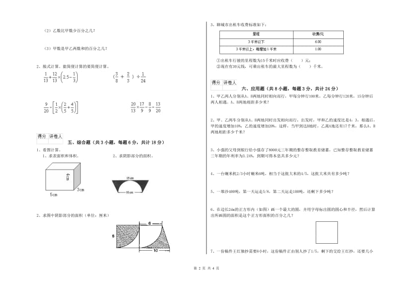 福建省2020年小升初数学综合检测试题A卷 附解析.doc_第2页