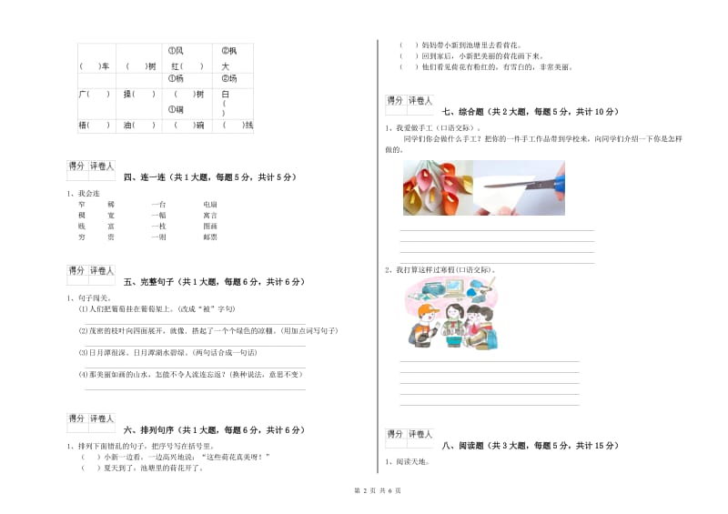 福建省2020年二年级语文下学期考前练习试卷 含答案.doc_第2页