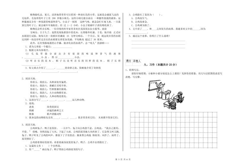 福建省2020年二年级语文下学期考前练习试卷 含答案.doc_第3页