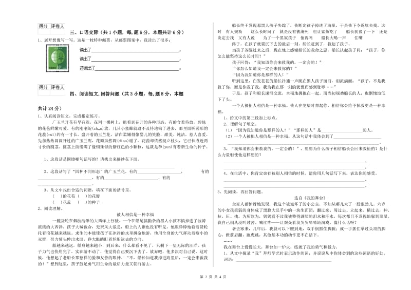 湘教版六年级语文下学期开学检测试卷D卷 含答案.doc_第2页