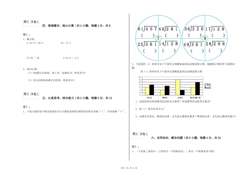 苏教版四年级数学下学期能力检测试卷B卷 含答案.doc_第2页