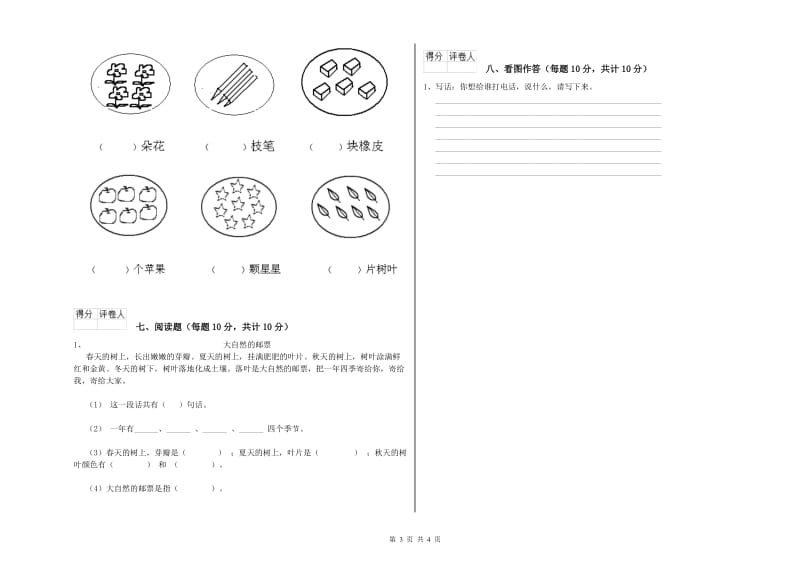 湖北省重点小学一年级语文上学期期末考试试卷 附答案.doc_第3页