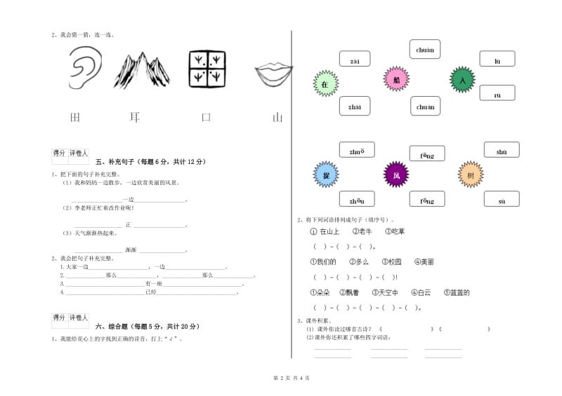 玉树藏族自治州实验小学一年级语文【上册】期中考试试题 附答案.doc_第2页