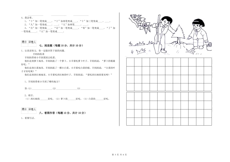 玉树藏族自治州实验小学一年级语文【上册】期中考试试题 附答案.doc_第3页