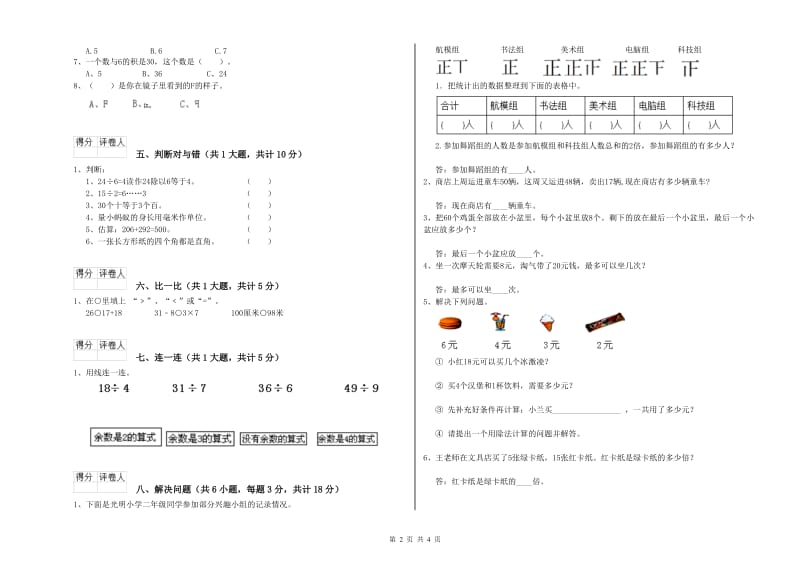 百色市二年级数学下学期开学考试试卷 附答案.doc_第2页