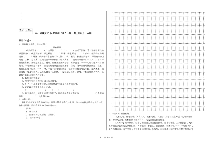 苏教版六年级语文下学期月考试卷B卷 含答案.doc_第2页