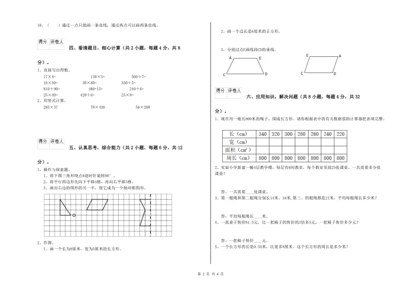 甘肃省2019年四年级数学【上册】能力检测试卷 附答案.doc_第2页