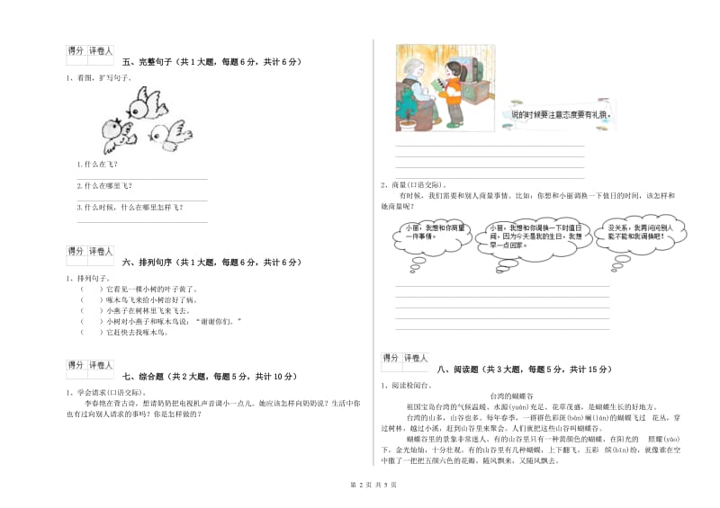 福建省2020年二年级语文【下册】期中考试试卷 附解析.doc_第2页